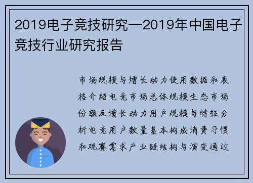2019电子竞技研究—2019年中国电子竞技行业研究报告