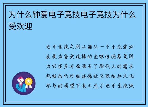 为什么钟爱电子竞技电子竞技为什么受欢迎