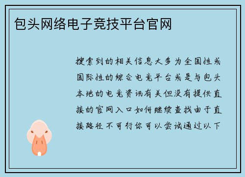 包头网络电子竞技平台官网